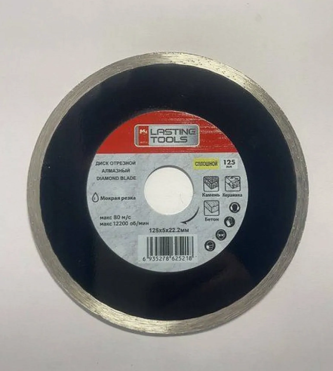 Диск алмазный отрезной 125х22,2мм мокрая резка LASTING TOOLS 25218