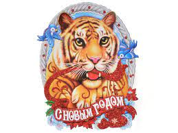 Бумажный Тигр