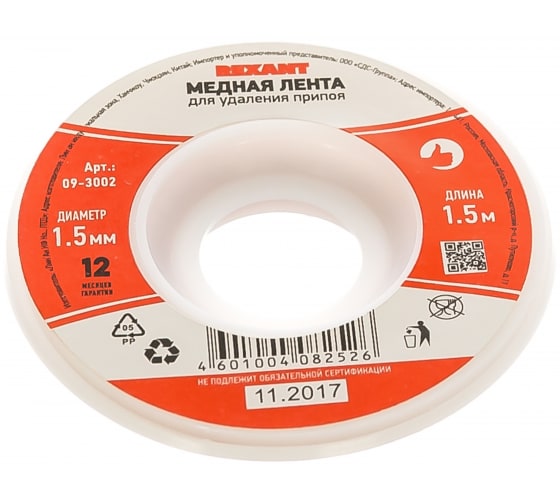 Оплетка REXANT  для удаления припоя медная 1,5мм х1,5м 09-3002