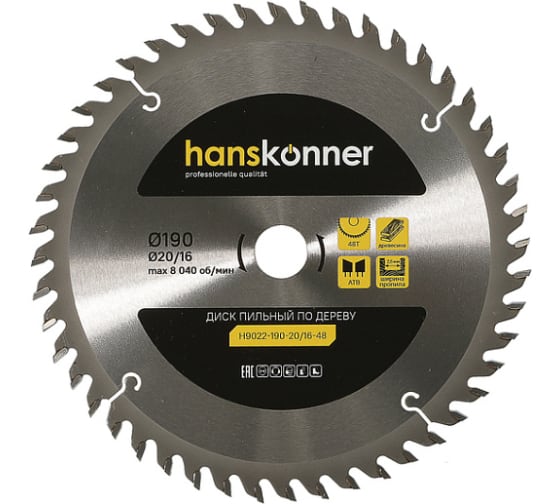 Диск пильный по дереву 190х20/16мм 48 зуба Н9022-190-20/16-48 Hanskonner