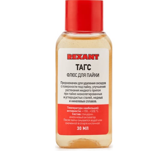 Флюс REXANT "ТАГС" 30мл 09-3660