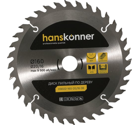 Диск пильный по дереву 160х20/16мм 36 зуба Н9022-160-20/16-36 Hanskonner