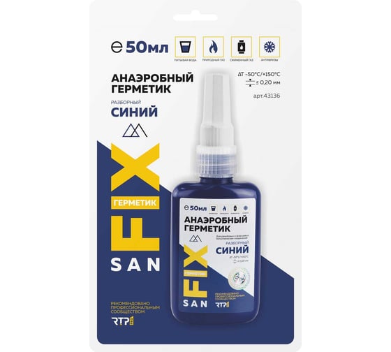 Герметик анаэробный блистер синий 50мл SANFIX