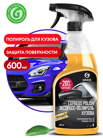 Полироль экспресс для кузова спрей 600мл Grass 264250
