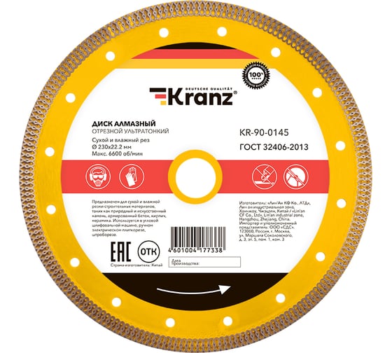 Диск алмазный отрезной ультратонкий 230 х 25,4/22,2х2х10мм KRANZ KR-90-0145