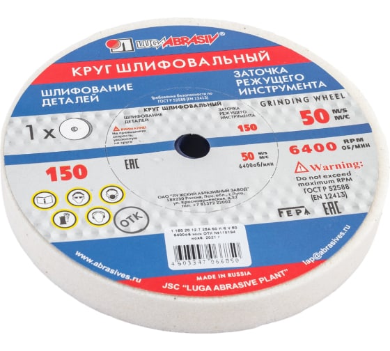 Круг шлифовальный 150 х 20 х 12,7 мм, 25А, F60, K (Луга)// Россия 73479
