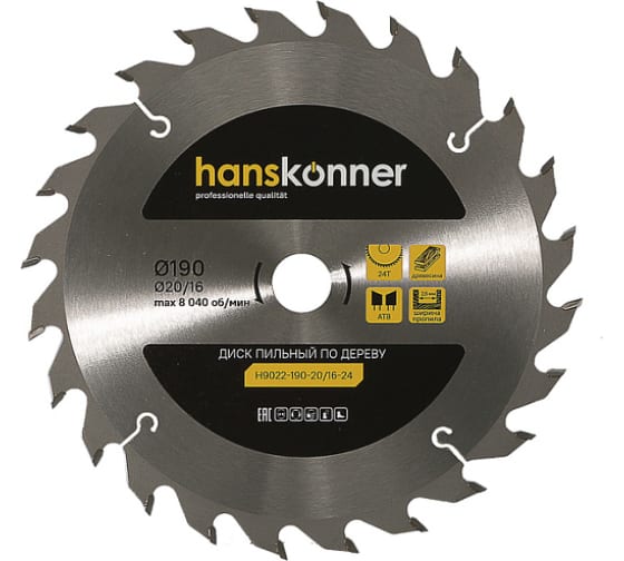 Диск пильный по дереву 190х20/16мм 24 зуба Н9022-190-20/16-24 Hanskonner