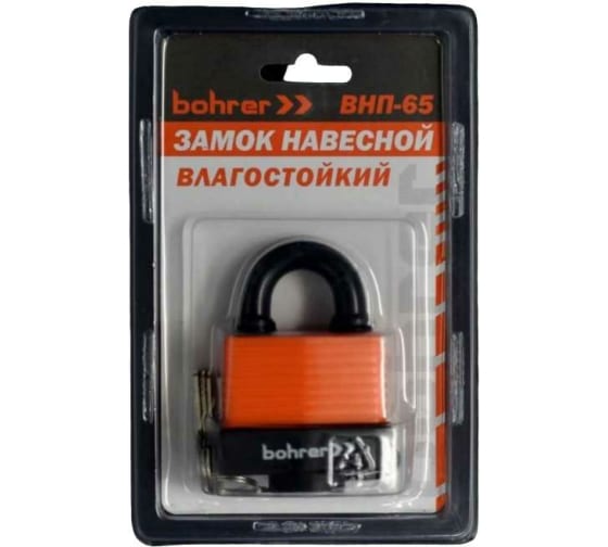 Замок навесной Bohrer BНП-65 влагостойкий 71050651
