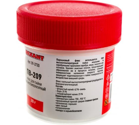 Флюс REXANT ПВ-209 20гр 09-3730