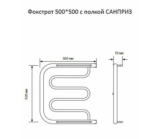 ПСШ Фокстрот с полкой 500*500 САНПРИЗ 11052