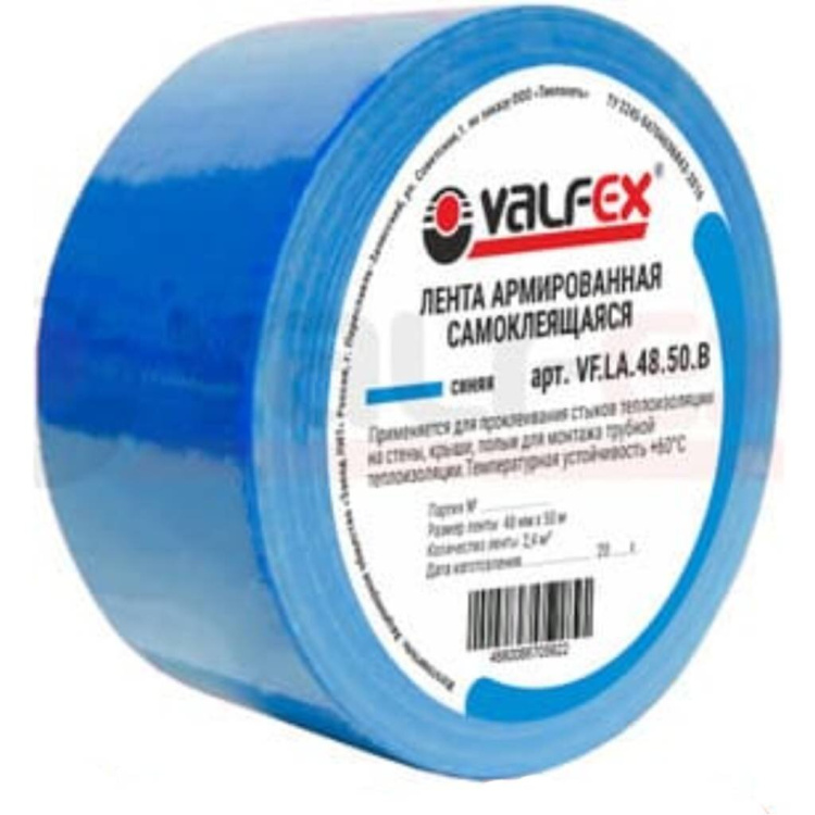 Лента армированная Valfex синяя 48мм х 50м