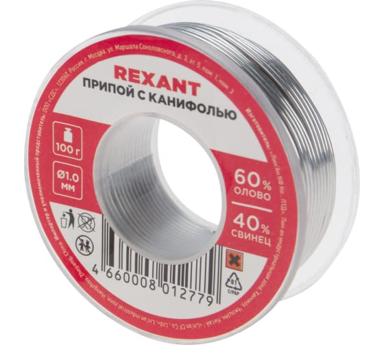 Припой с канифолью, D 1 мм, 100 г, REXANT 09-3203