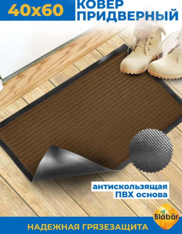 Коврик влаговпитывающий Blabar 40х60см ПРИНТ 24 53600