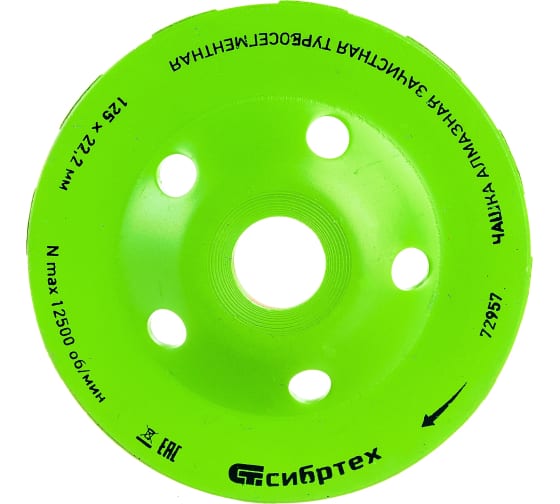 Чашка алмазная зачист. 125мм, Турбо-сегментная//Сибртех 72957