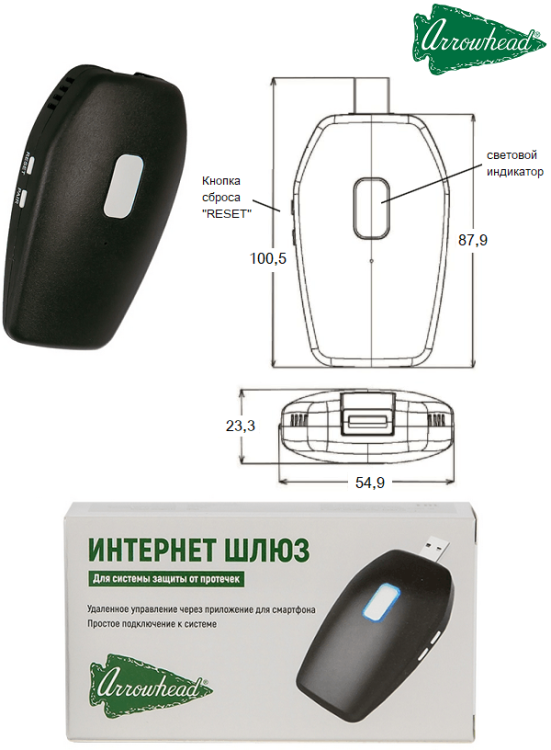 Интернет шлюз для системы защиты от протечек Arrowhead 514002