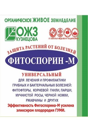 Фитоспорин-М 10г универсальный порошок 