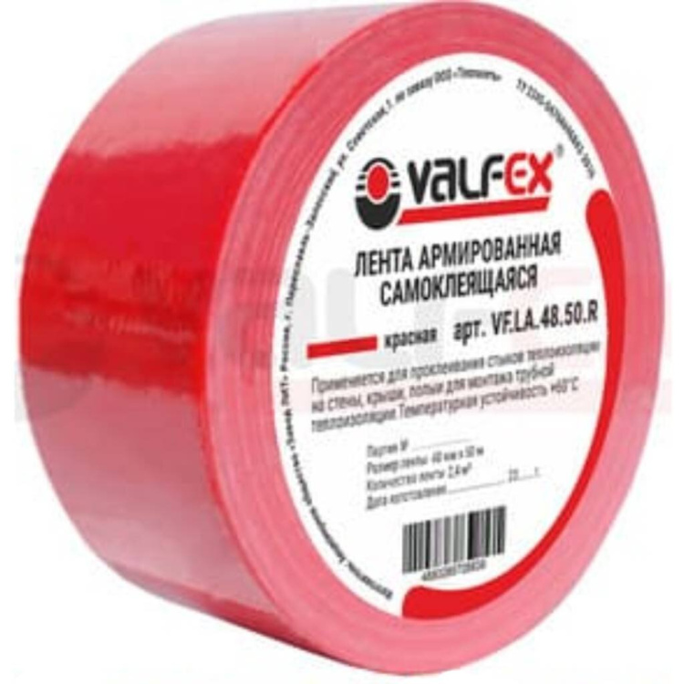 Лента армированная Valfex красная 48мм х 50м