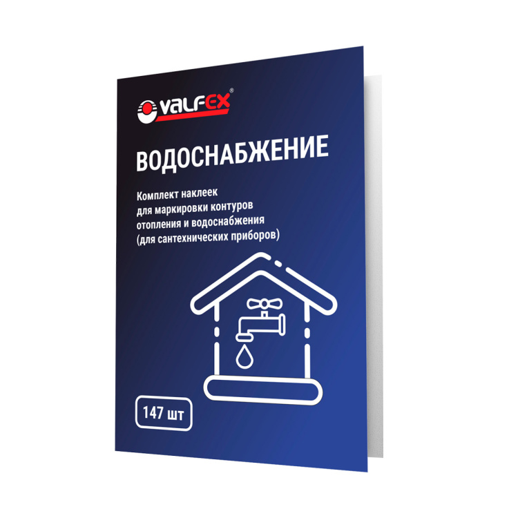 Альбом Наклеек"VALFEX" Водоснабжение и Отопление