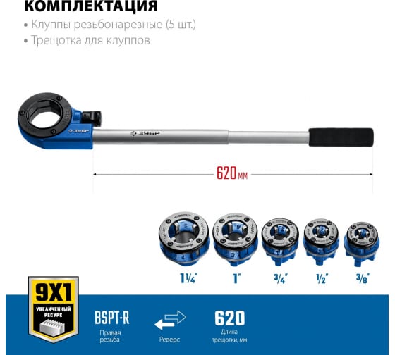 Набор клуппов ЗУБР №5 с трещоткой, профессионал 28270-H5
