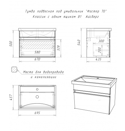 Тумба подвесная Домино Айсберг В1 Классик с 1-м ящиком 128982