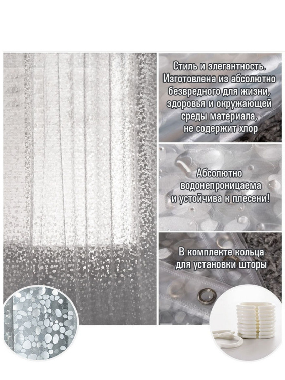 Штора для ванной Cortina de bano 180*180  (PVL)