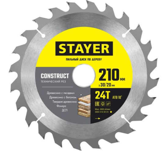 Диск пильный по дереву 210х30 24Т STAYER Contruct (3683-210-30-24)