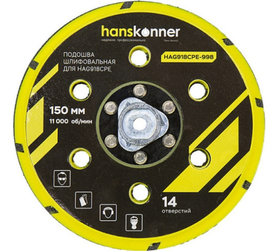 Подошва шлифовальная для HAG918CPE-998 Hanskonner
