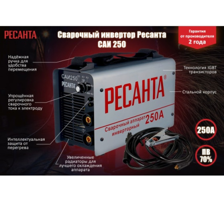 Сварочный аппарат инверторный САИ 250 Ресанта 65/6