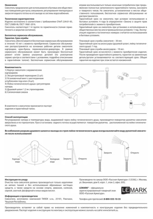 Смеситель для  биде LeMark Соло LM7168CW 65535