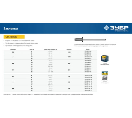 Заклепки стальные 4,8 х 10мм 50шт. ЗУБР 313126-48-10