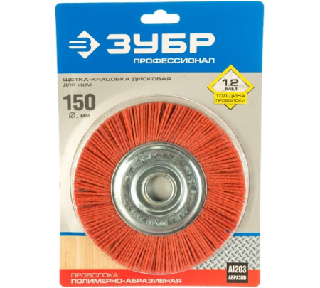Щетка ЗУБР ПРОФЕССИОНАЛ дисковая для УШМ с абразивн. покрытием, 150х22мм 35160-150_z01