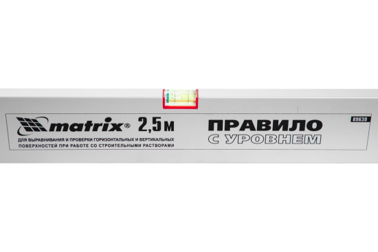 Правило алюминиевое с уровнем L-2.5 м 2 ручки//Matrix 89639
