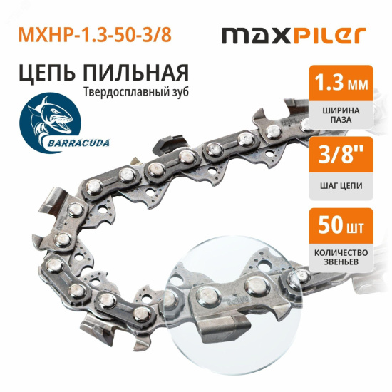 Цепь пильная MXНP-1.3-50-3/8" BARRACUDA MAXPILER