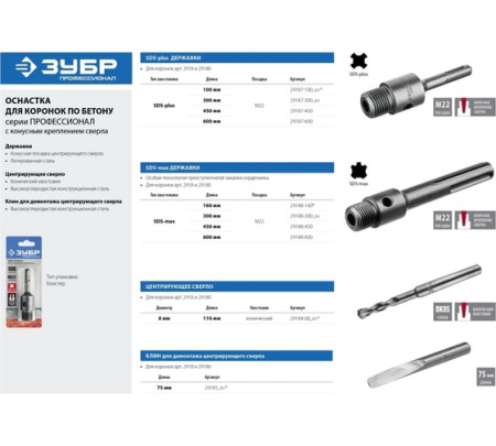 Державка ЗУБР для коронки по бетону SDS Plus М22, L-600мм 29187-600