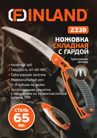 Ножовка складная 240 FINLAND 2338