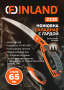 Ножовка складная 240 FINLAND 2338