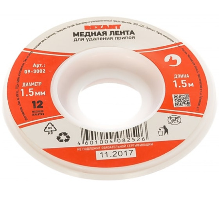 Оплетка REXANT  для удаления припоя медная 1,5мм х1,5м 09-3002