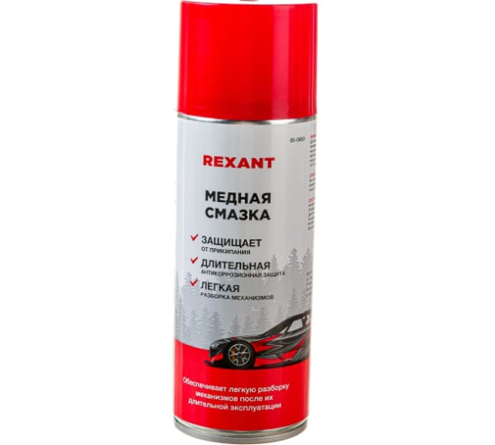 Смазка медная REXANT 520мл 85-0060