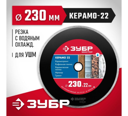 Диск алмазный отрезной СПЛОШНОЙ 230мм ЗУБР 36615-230