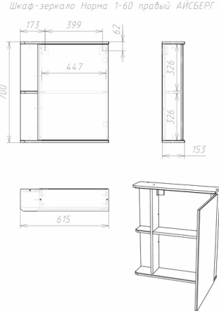 Шкаф зеркальный Домино Айсберг Норма 60 правый 130430