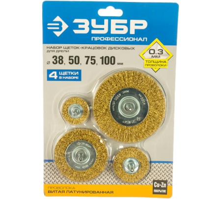 Набор щеток ЗУБР "Профессионал" для дрели, витая стальная латун. проволока 0,3мм 4шт 3521-Н4_z03