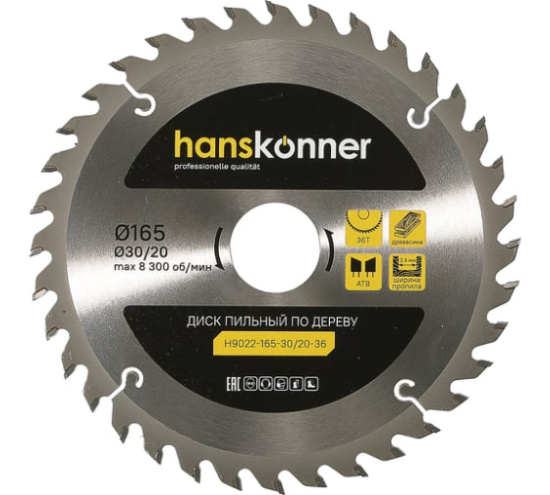 Диск пильный по дереву 165х30/20мм 36 зуба Н9022-165-30/20-36 Hanskonner