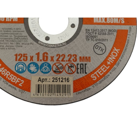 Диск отрезной по металлу нерж.125х1.6х22,23 HARDCORE  251216 