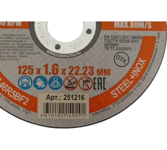 Диск отрезной по металлу нерж.125х1.6х22,23 HARDCORE  251216 