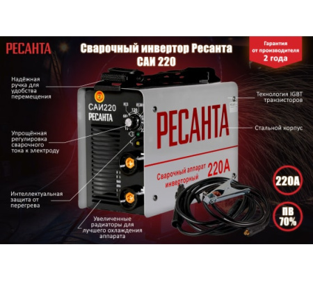Сварочный аппарат инверторный САИ 220 Ресанта 65/3