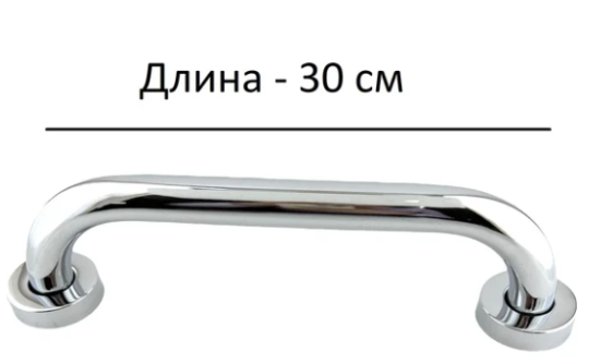 Поручень д/ванной прямой 30см OUTE TF01-12