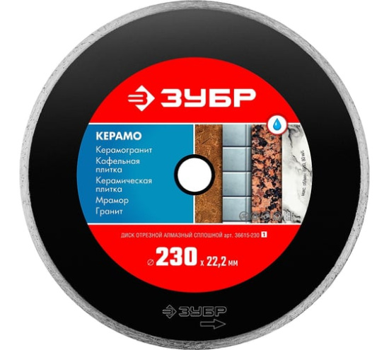Диск алмазный отрезной СПЛОШНОЙ 230мм ЗУБР 36615-230