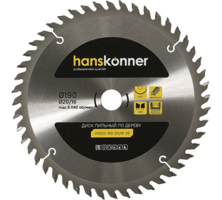 Диск пильный по дереву 190х20/16мм 48 зуба Н9022-190-20/16-48 Hanskonner