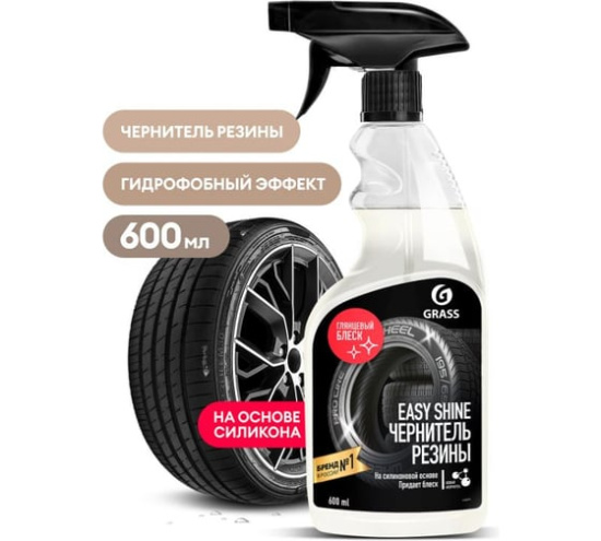 Полирующее средство "Easy Shine" 600мл 110518