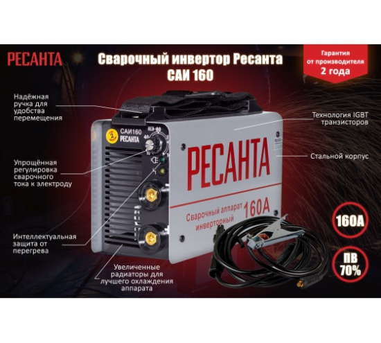 Сварочный аппарат инверторный САИ 160 Ресанта 65/1